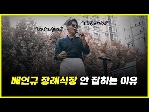 신남성연대 배인규 사망.. 유우성의 조롱이 심각한 이유 완벽 분석 (feat. 무연고)