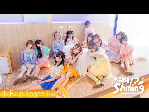 AKB48 Team TP｜《24/7 Shining》Official MV