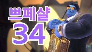 쁘르로세 스페샬 34 #URF
