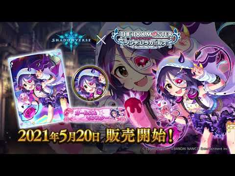 【Shadowverse × アイドルマスター シンデレラガールズ】リーダースキン 早坂美玲