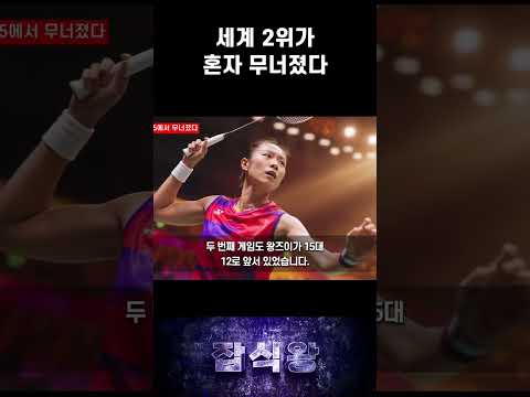 <strong>세계</strong> 2위가 혼자 무너졌다