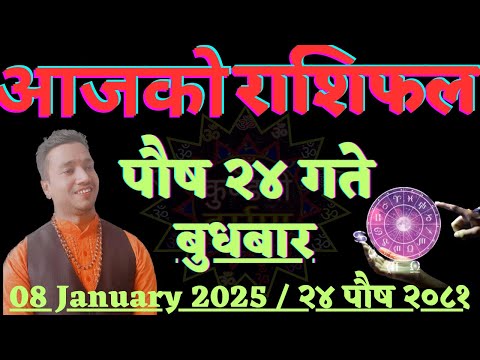 Aajako Rashifal Push 24 l Aajako Rashifal Nepali 8 January 2025 l Rashifal Aajako