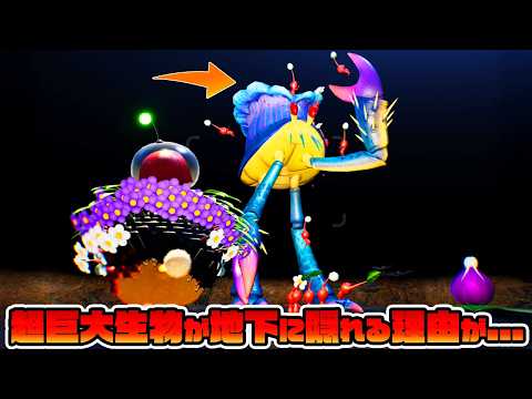 ピクミンに登場する巨大生物が地下に引きこもる理由が...意外すぎた