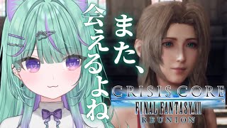 【 CCFF7R 】完全初見で歴代FFタイトル全部やる🌟5章～ FF7クリア後に前日譚やるぞ！【 日向りま / 新人Vtuber 】※ネタバ