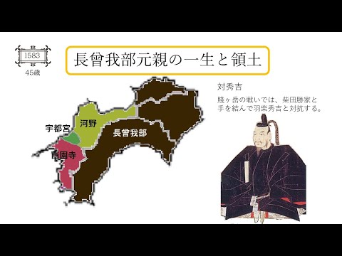 【完全版】長曾我部元親の一生と領土地圖