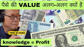 Why Different Currency Have Different Value | Informative Video