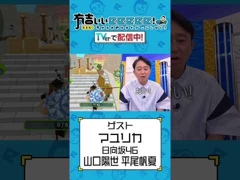 有吉ぃぃeeeee!～そうだ!今からお前んチでゲームしない?　#有吉ぃぃ