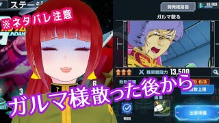 【ネタバレ注意】機動戦士ガンダム セイラ出撃から【SDガンダム Gジェネ エターナル】