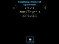 Simplifying Products of Square Roots Using Complex Numbers