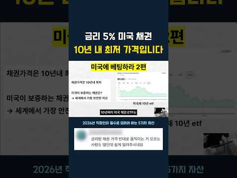 금리 5% 미국 채권 10년 내 최저 가격입니다