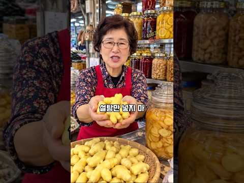 생강청 만들 때 설탕만 넣지 마세요! 이것 꼭 넣으세요