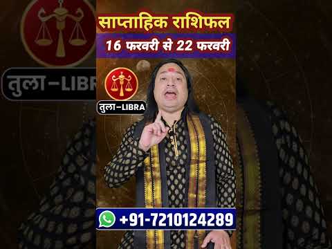Tula Rashi ll साप्ताहिक राशिफल 16 फरवरी से 22 फरवरी  #TulaRashi #saptahikrashifal #astroaaj  #libra