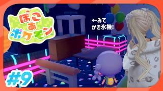 【🎮ぽこ あ ポケモン/#9】そろそろしっかりメイン進めます【にじさんじ/轟京子】