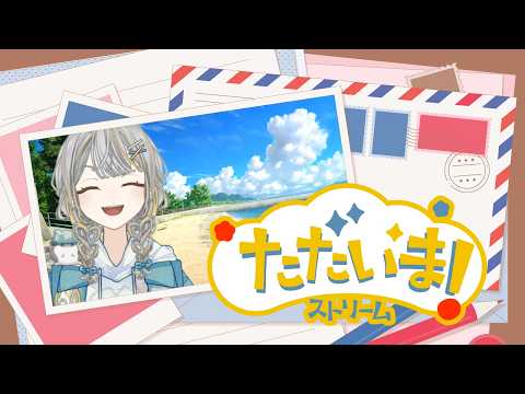 【 #雑談 】長らくの旅からただいま!!【#新人Vtuber/三角けい】