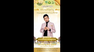 มอสส์ เพชรสุพรรณ - สู่ขวัญ อุตสาหกรรมบริการ ม.เกษตรกำแพงแสน
