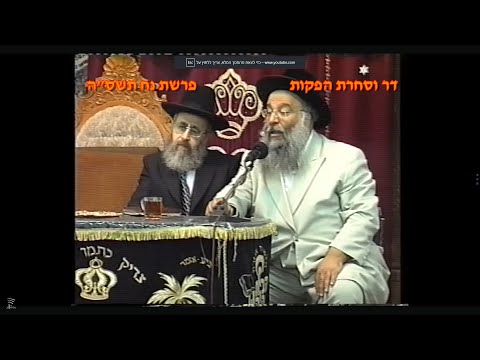 מרן הגון הרב יצחק יוסף שליט"א פרשת נח תשס"ה הלכות תפילה המקדים  המקובל הגאון הרב בניהו שמואלי שליט"א