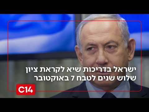דריכות בישראל לקראת 7 באוקטובר: "חמאס רוצה להראות שהוא עדיין חי ובועט"