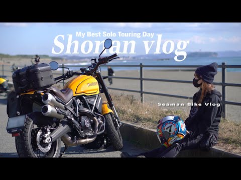 今日もぼっちだけど完璧に湘南を充実させてきた｜DUCATI Scrambler1100 Tributepro｜休日バイク Vlog