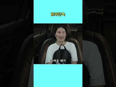 술은 안 마셨는데