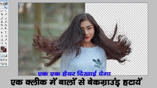 Background change Easy Technique | Baalo se background kaise hataye | Sk Photos