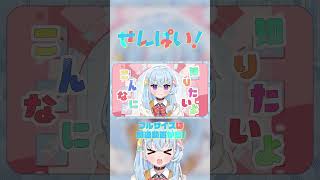 せんぱい！歌ってみたShorts Ver. #Shorts #歌ってみた #新人VTuber #雫川なのか