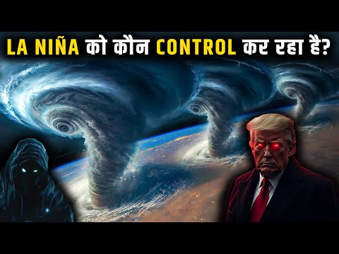 कौन इस धरती को तबाह करना चाहता है ? | Is La Niña Controlled By Superpower