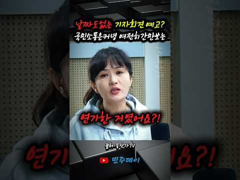 날짜도 없는 기자회견 예고? 국민소통은 커녕 여전히 국민들 간만 보는
