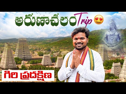 Arunachalam🙏🏻Trip గిరి ప్రదక్షిణ😍|Ft.5Monkeys Food