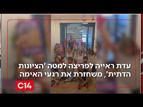 עדת ראייה לפריצה למטה הציונות הדתית: "נלחצנו. הם היו מגואלים בדם"