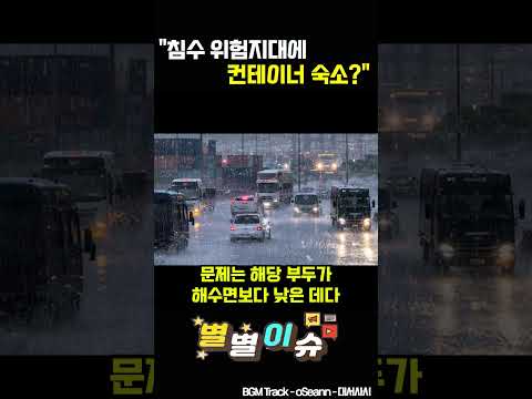 나고야 아시안게임 침수 위험지대에 컨테이너 <strong>숙소</strong>