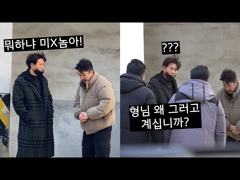 (몰카) ENG) 혼내고 있는 후배한테 건달들이 와서 인사를 한다면? (휘둥그레ㅋㅋㅋ)