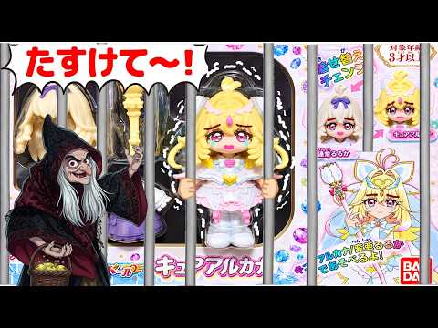 キュアアルカナが魔女にとじこめられちゃった!!キュアエクレールといっしょにたすけよう❤️名探偵プリキュア❤️プリコーデドール