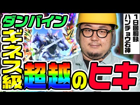 ダンバインでギネス級のヒキ｜1GAMEガット石神の1日回胴録「ハンチョウ石神」# 122【パチスロ・スロット】