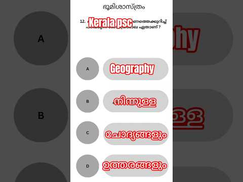 Kerala Psc l geography നിന്നുള്ള ചോദ്യങ്ങൾ part 36#keralapsc #currentaffair