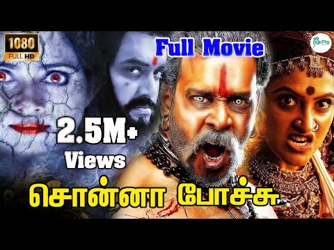 Sonna Pochu | சொன்னா போச்சு | Tamil Horror Flim 2018 | Exclusive Tamil rare Online Movie