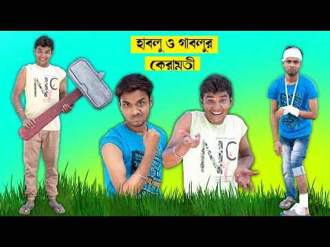 Hablu O Goblur Keramoti || Film Star Celebrity
