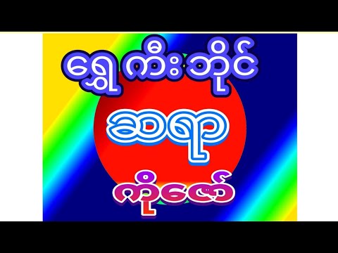 2D (35)အောင်ပြီ ညနေကို ထက်ပေါက်ချင်ရင် ဝင်သာကြည့်ပေးပါ #2d live