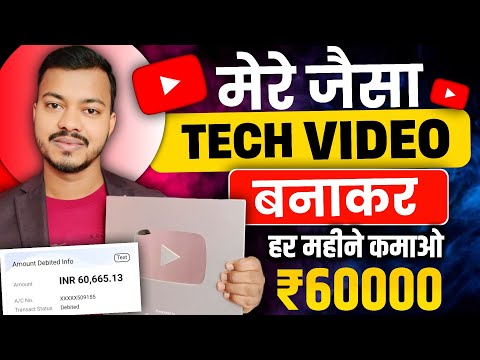 🔥Tech Video बनाकर हर महीने कमाओ ₹ 1,00,000 | How to Grow on YouTube 2024? | Video Kaise Banaye?