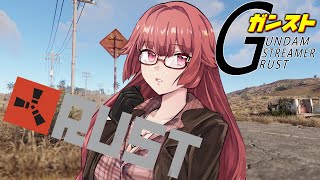 【RUST】今回も、お邪魔しま～す。。。【ガンダムストリーマーRUST SEASON5】 #shorts