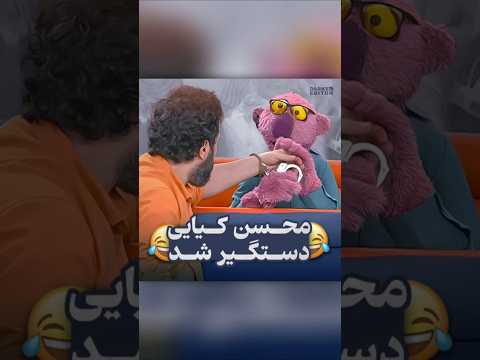 جناب خان داره کم کم وارد دارک‌ساید خودش میشه🗿😂😂 ولی بالاخره کار خودشو کرد و محسنو تحویل قانون داد😂😂