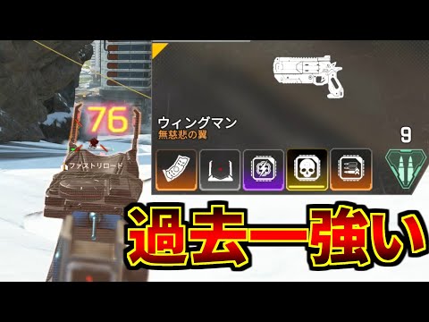 今のウィングマンってこういうことだろ？ホップアップてんこ盛り過ぎやろｗ | Apex Legends