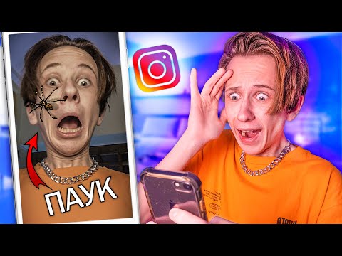🕷 СТРЁМНЫЕ ФИЛЬТРЫ ИНСТАГРАМА 😱 Пробую странные фильтры из инсты 📷