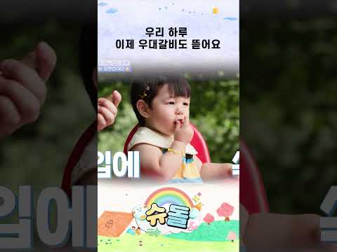 우리 하루  이제 우대갈비도 뜯어요 #shorts