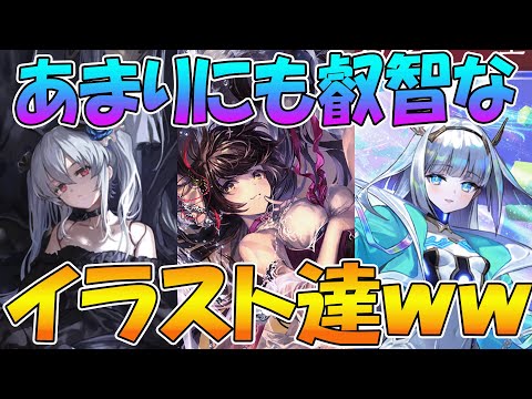 【シャドバWB】あまりにもえ〇ちなイラストが在り過ぎるｗｗｗ