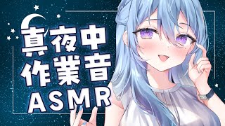 【ASMR/作業音】これ終わったら寝るから待っててね。おねえさんの睡眠導入。【アイリス・ルセン/Vtuber】/typing/whisper