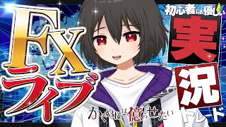 【FXライブ】ドルは買いなの？売りなの？【ドル円テクニカル分析】