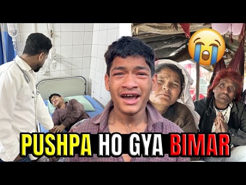 Pushpa ki Ho Gayi Tabiat Kharab 😭🙏chota_pushparaj07 #chotapushpa #chotapushpavlog ￼