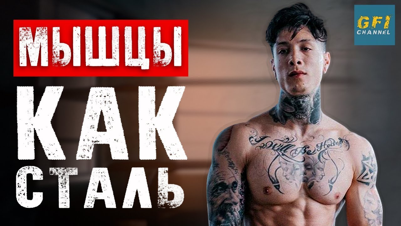 Как стать СУПЕР СИЛЬНЫМ / Режим Питание / Эффективные Упражнения
