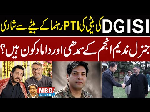DG ISI General Nadeem Anjum Daughter's Marriage | MBG Speaks | Outline News