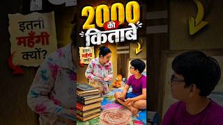 2000 ki kitabein #shorts #shortsfeed #ytshorts #youtubeshorts